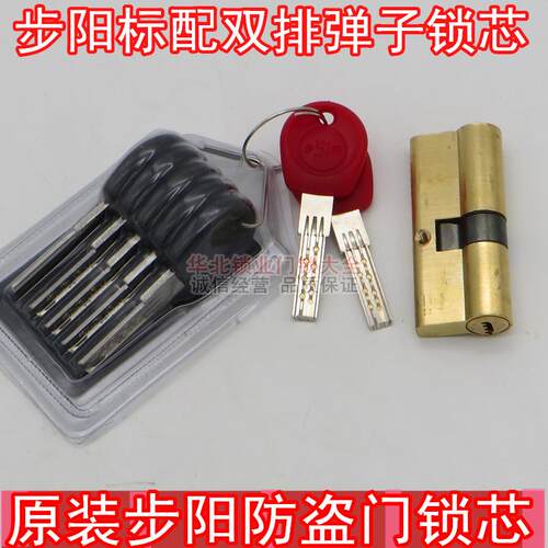 原装步阳防盗门锁芯AB量子锁芯步阳B级双排弹子锁芯防锡纸开锁