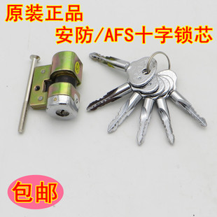 原装AFS安防锁芯 盼盼/铸诚/飞云/美心防盗门十字锁芯 长48mm中心