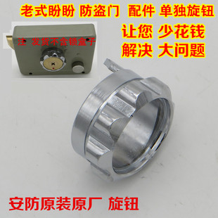 老式盼盼防盗门锁旋钮拧手AFS安防原装防盗锁锁具配件旋钮A1076D