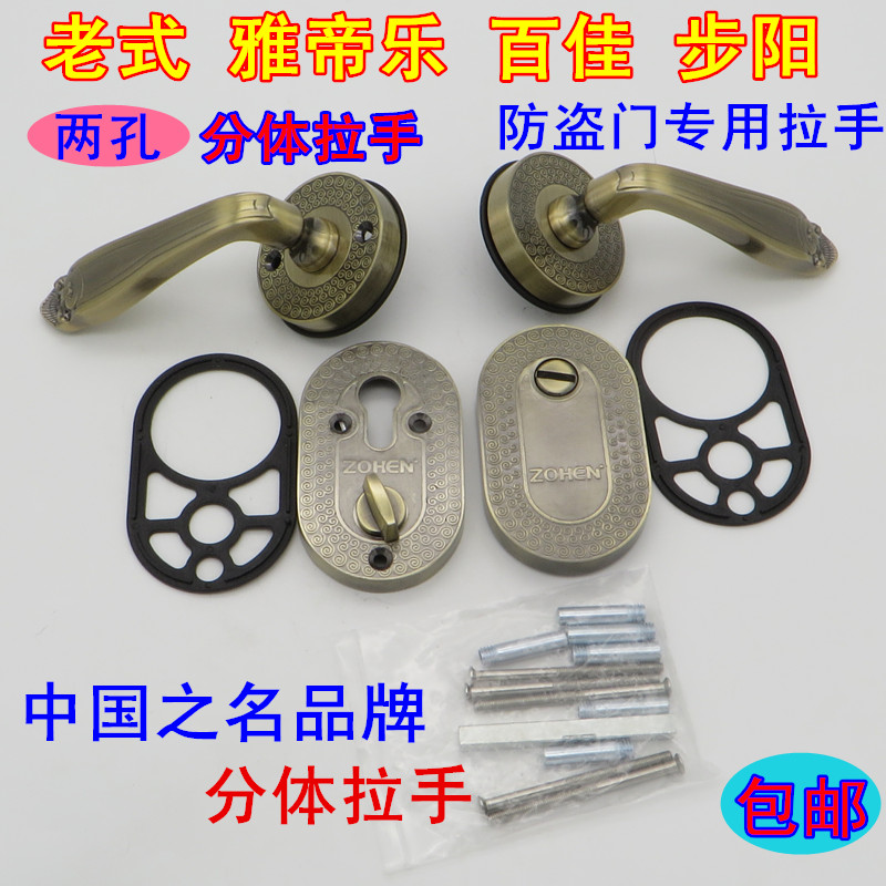 老式门雅帝乐百佳步阳2孔把手