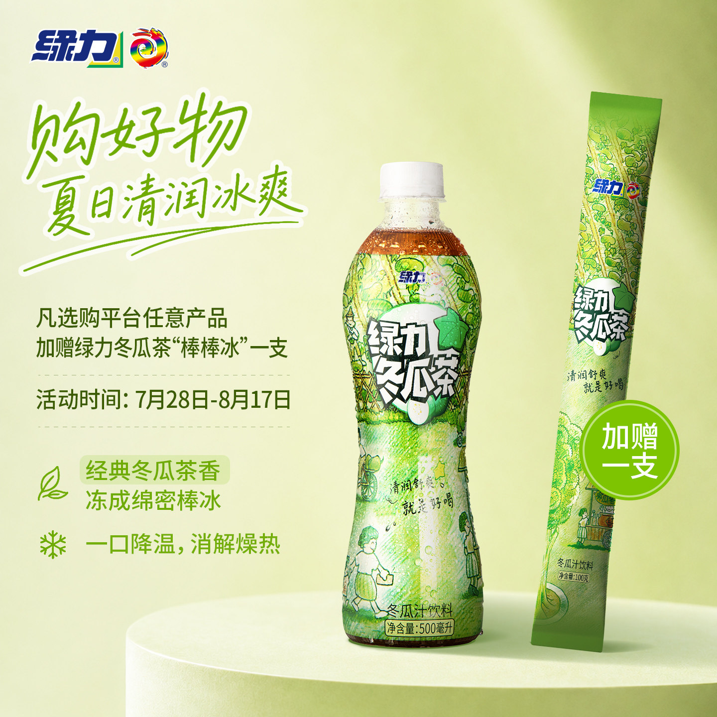 绿力冬瓜茶饮料瓶装整箱装