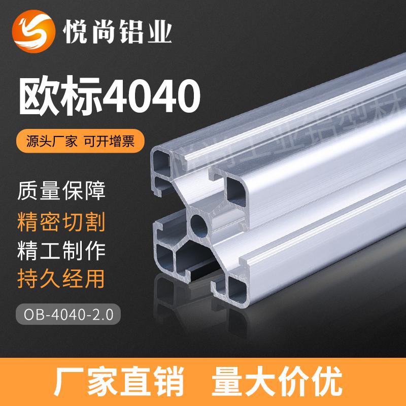 工业铝型材欧标4040L铝型材 40X40方管4040框架工作台铝合金型材