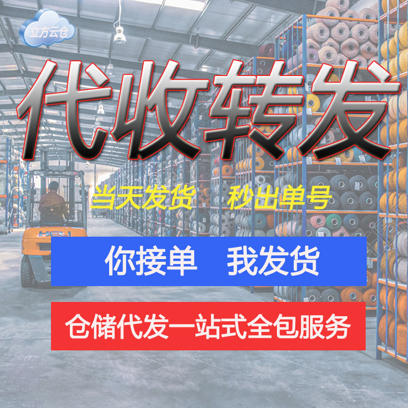 广州电商云仓淘宝代发货外包仓储物流服务一件代收转发第三方托管