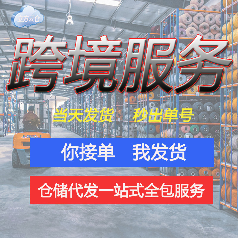 广州电商云仓一件代收转发代发货平面广告设计
