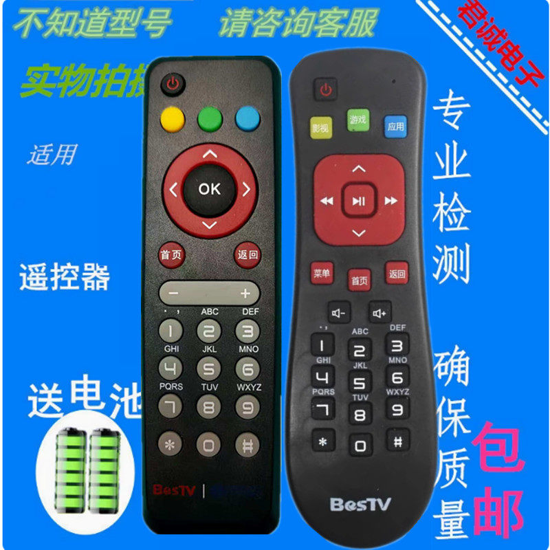 适用BESTV百视通小红电信联通百事通机顶盒R1208-A R3300-M遥控器