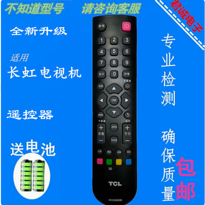 适用于TCL液晶电视遥控器RC2000C02 L32E5300D L42 L46E5300D包邮