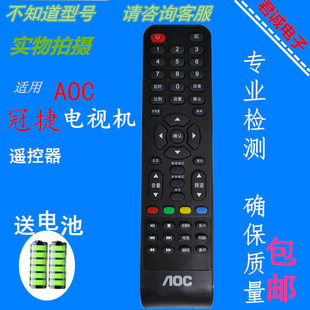 原装AOC液晶电视机遥控器LE32D1130/80 LE32A3150/80 LD32V12S