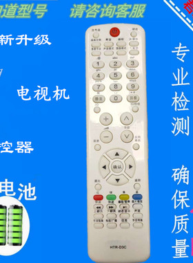 适用于 海尔电视遥控器HTR-D3C LE50A900K LE42A700P3D LE32A950P