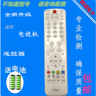 海尔液晶电视机遥控器HTR-D3C
