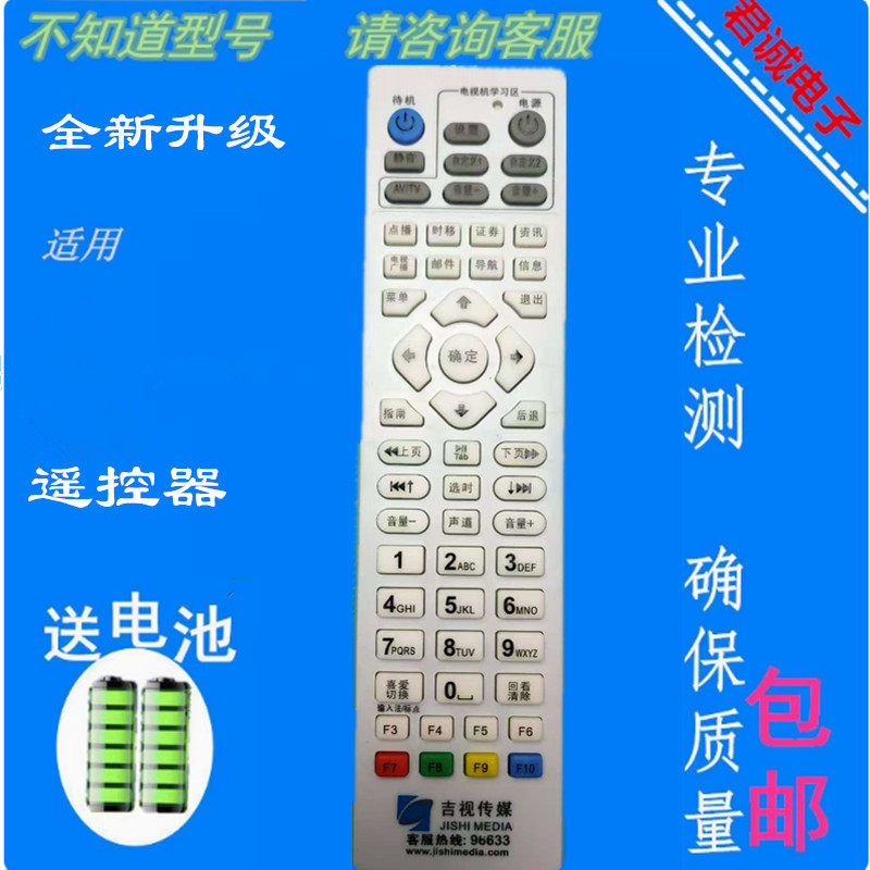 吉视传媒数字电视遥控器吉林广电网络机顶盒遥控器96633全新包邮