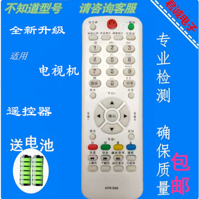 海尔液晶电视机HTR-D05