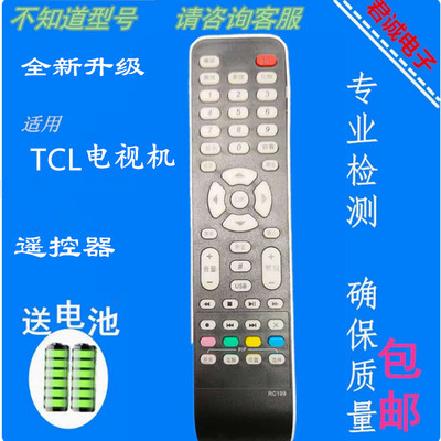 适用于TCL电视机遥控器RC199 L37E9E L37 L32 L42 L46E9 L42M61F