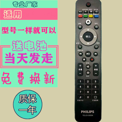适用飞利浦电视遥控器42PFL6609/93 40PFL5605/93 46PFL5605通用