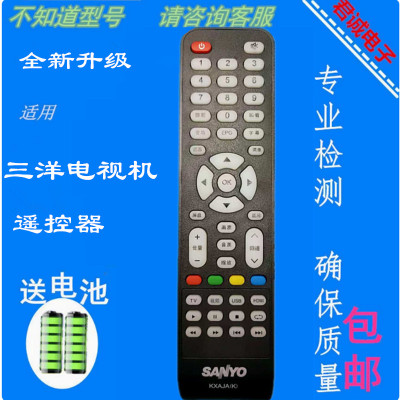 适用于三洋电视机遥控器KXAJA(K) KXAJAK 43CE7100 32CE7100包邮