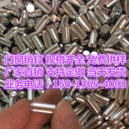 铝销钉304不锈钢硝子201不锈钢系统门窗断桥门窗角码连接注胶销钉
