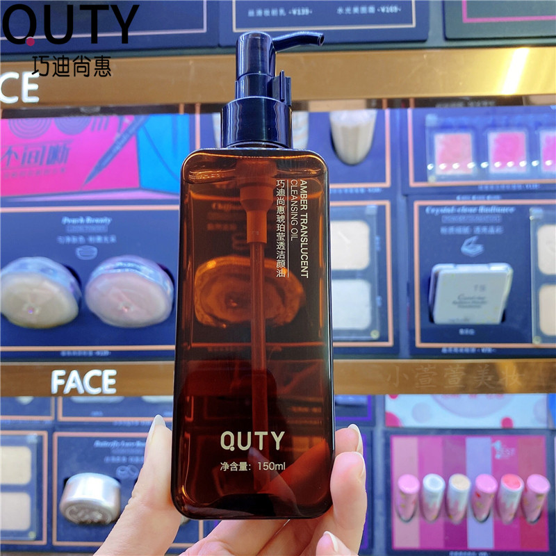 巧迪尚惠琥珀莹透洁颜油卸妆油深层清洁温和乳化快按压瓶全脸新品