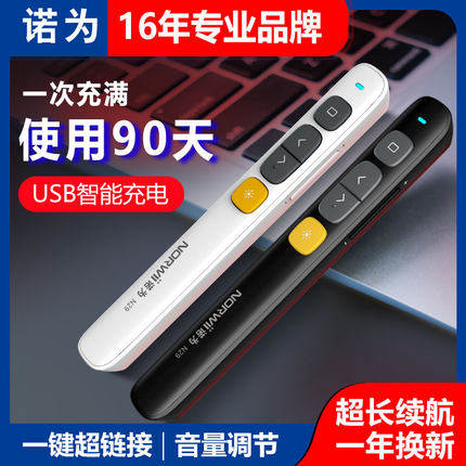 智能激光笔NORWII/诺为多媒体