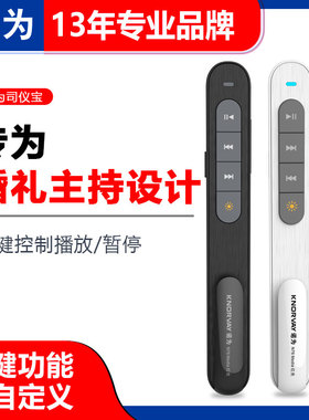 诺为N76婚庆司仪宝无线婚礼主持视频音乐遥控播放器翻页笔充电款