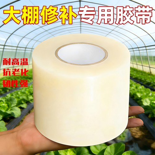 大棚膜透明加厚高粘修补胶带
