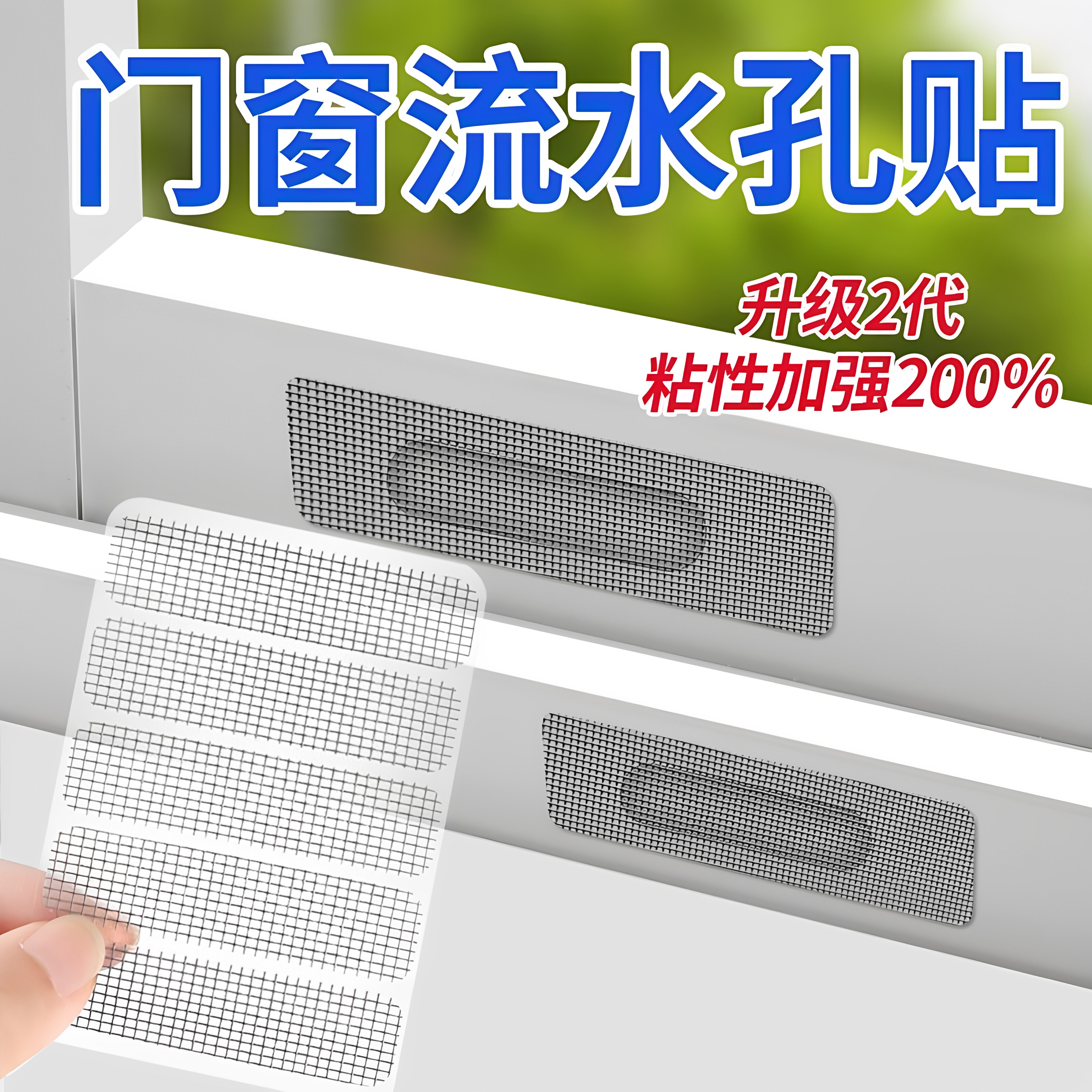 纱窗纱门自粘强力破洞修补贴