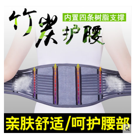夏季薄款竹炭护腰带腰椎间盘劳损突出男女士腰部保暖腰痛夏天窄款