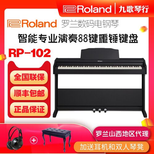 Roland罗兰 RP-501立式电钢琴 智能专业演奏88键重锤键盘