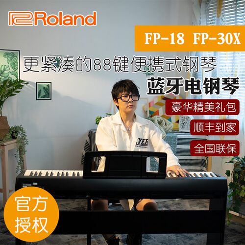 Roland 罗兰FP18 电钢琴 fp10升级蓝牙智能便携88键重锤FP-18钢琴