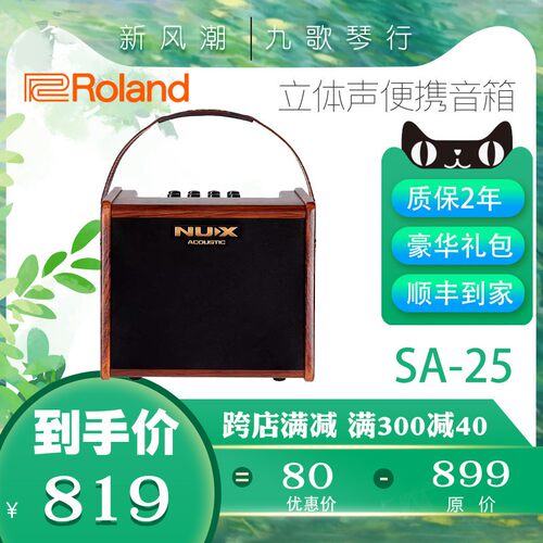 Nux音箱 SA-25/SA40 专业民谣木吉他 充电便携户外弹唱音响