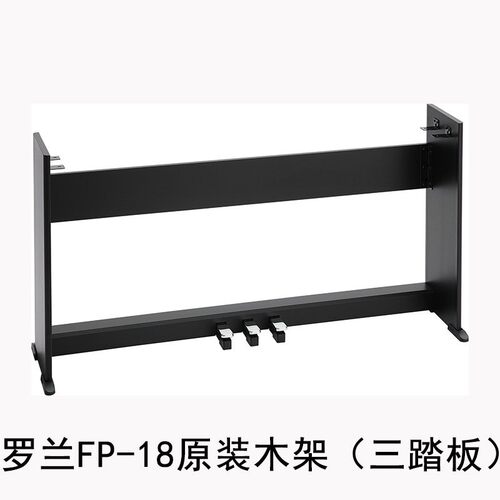 Roland 罗兰 FP18 原装木架 FP-18 电钢琴木架 原装琴架KSF-18P