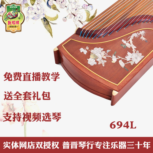 敦煌古筝694l红木五彩呈祥
