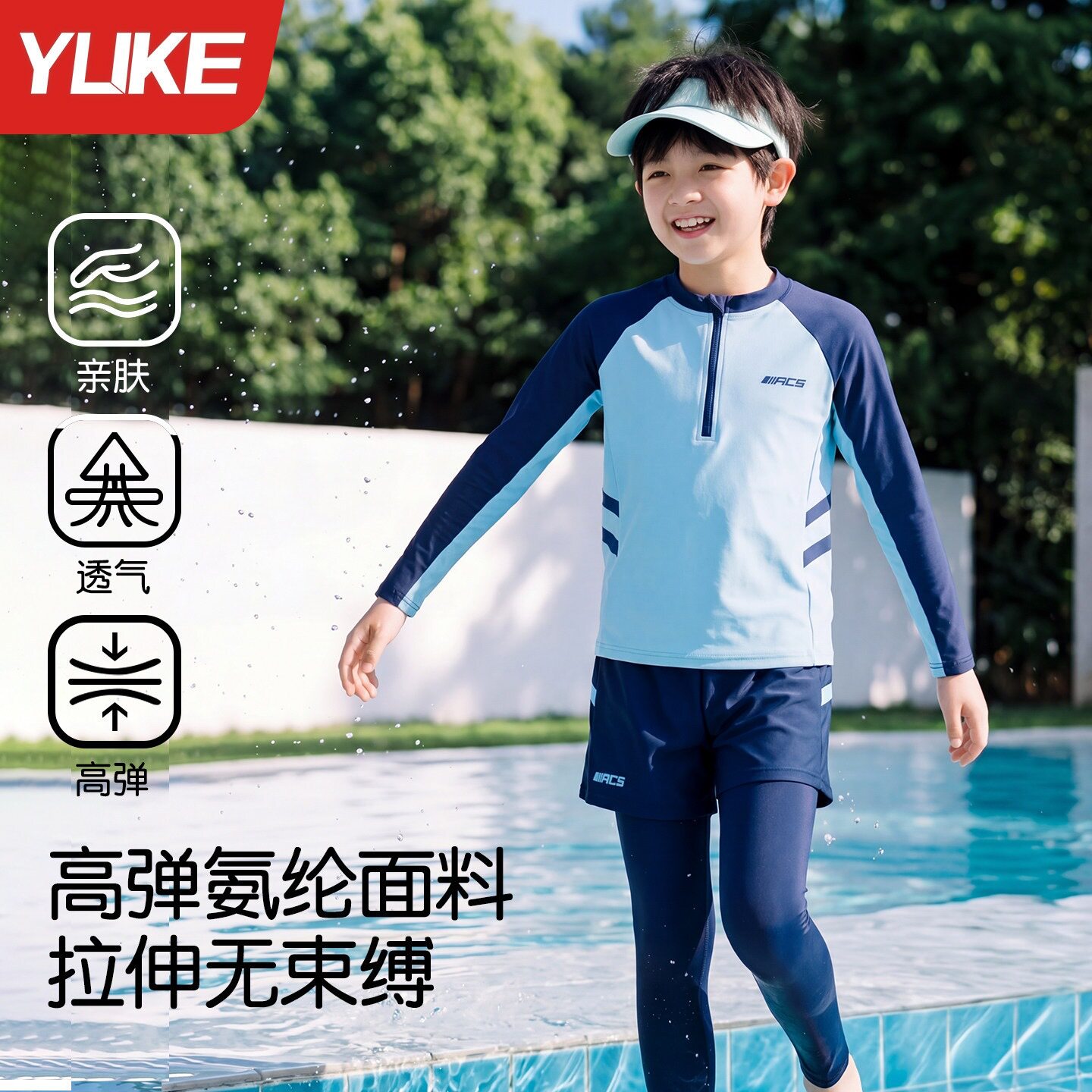 男童分体防晒速干透气泳衣套装