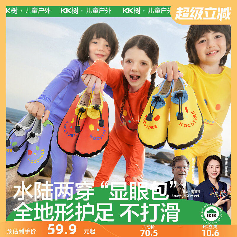 KK树儿童溯溪鞋防滑防割耐磨