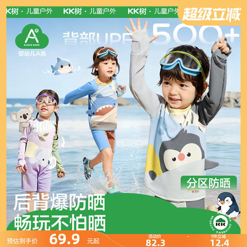 KK树儿童泳衣分体长袖短裤宝宝连体游泳衣男女童防晒沙滩温泉新款