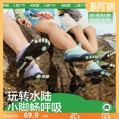 KK树儿童速干防滑防割沙滩鞋
