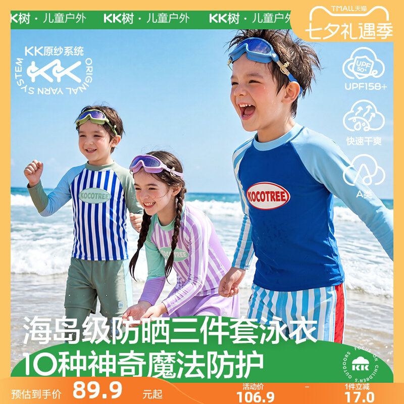 KK树中大童分体防晒泳衣裤