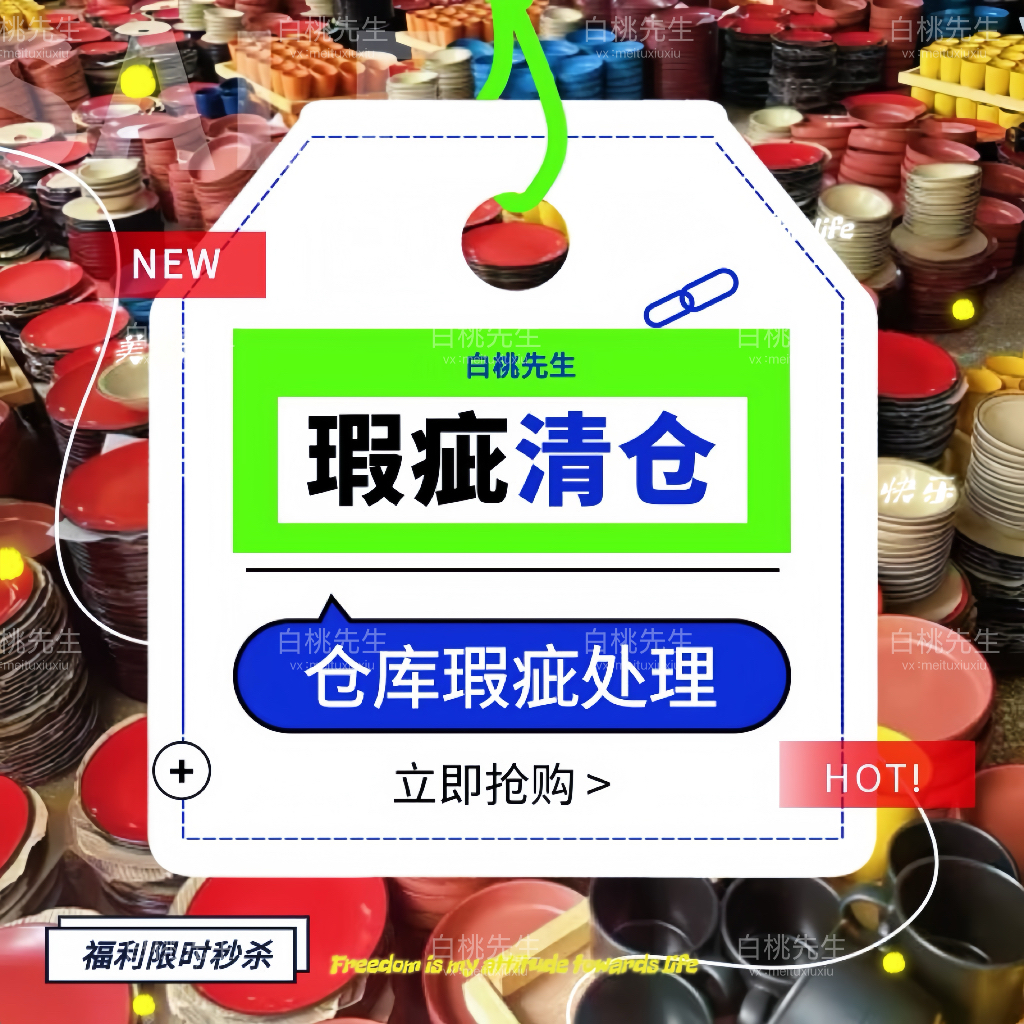 腾仓库瑕疵处理亏本销售陶瓷餐具套装盘子碗杯子杯碟捡漏特价临期