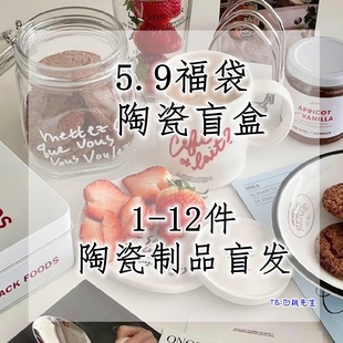 瑕疵盲盒福袋陶瓷碗碟套装餐具ins网红饭碗盘子面碗捡漏清仓福利