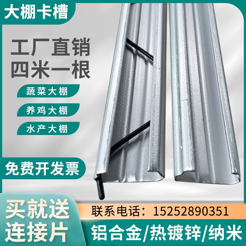 大棚卡槽卡簧配件热镀锌铝合金纳米防风压膜槽耐腐蚀加厚卡槽压条