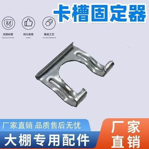 种植养殖蔬菜大棚配件防风固定器固定防风卡扣卡槽固定器三合一