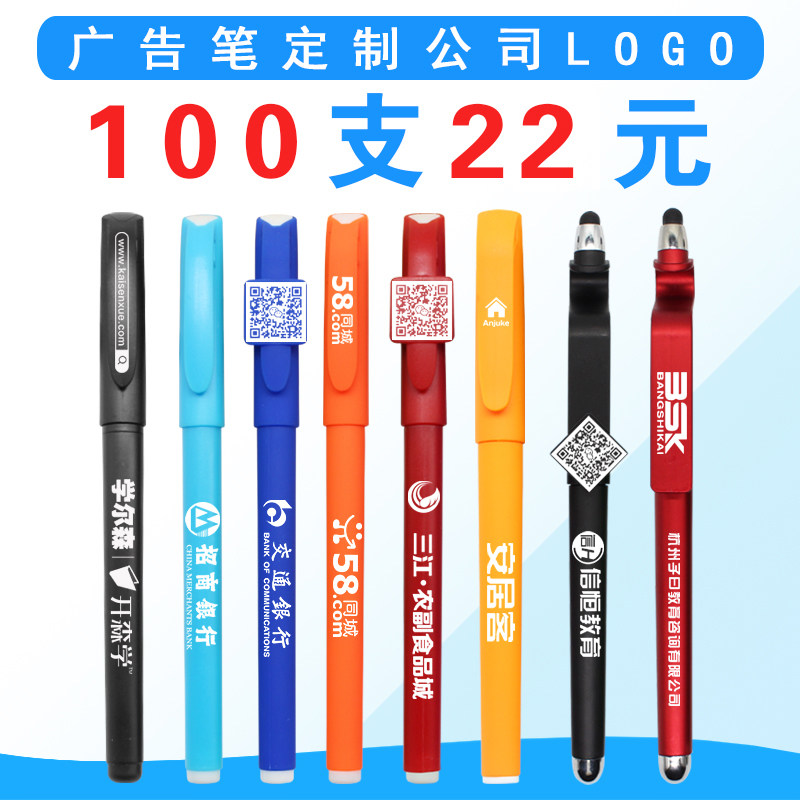 可印刷广告笔定制圆珠碳素黑水笔中性笔