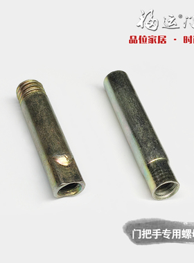防盗门拉手把手配件固定螺丝螺母螺栓螺帽套管内外丝杆套杆螺丝柱