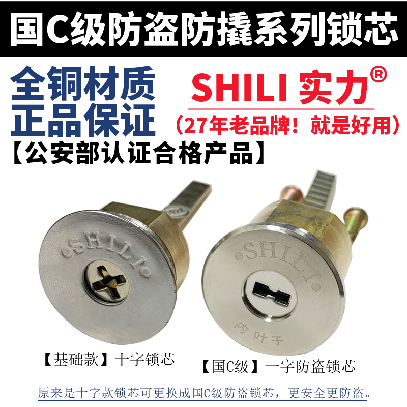 SHILI实力公检锁头锁芯十字锁老式防盗门加长锁头外装超长通用锁