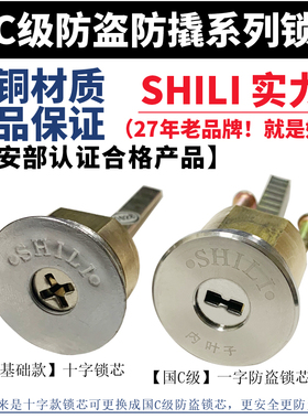 SHILI实力公检锁头锁芯十字锁老式防盗门加长锁头外装超长通用锁