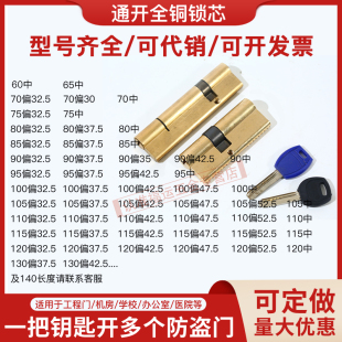 互开锁通开锁芯医院学校工地物业统一钥匙一个钥匙多开防盗门锁芯