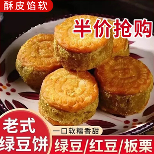 绿豆派板栗酥老式绿豆糕红豆糕点心休闲解馋食品零食网红小吃糕点