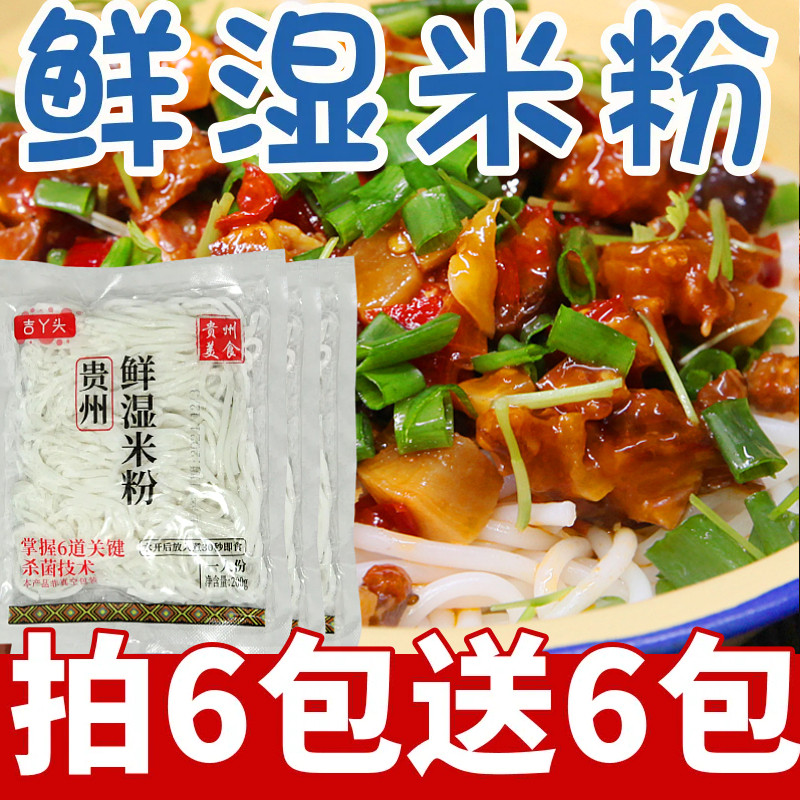 鲜湿米粉贵州特产米粉新鲜现做现发炒粉煮粉泡粉速食开水冲泡即食,粮油调味/速食/干货/烘焙,方便米线/米粉,淘宝优惠券,粉丝福利购,淘宝优惠卷