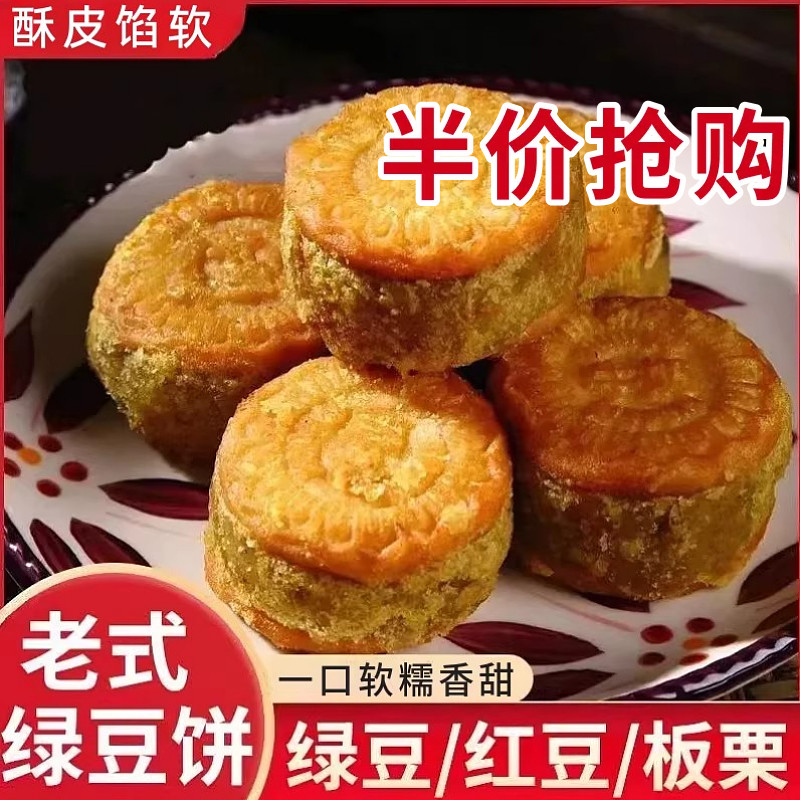 绿豆派板栗酥老式绿豆糕红豆糕点心休闲解馋食品零食网红小吃糕点,零食/坚果/特产,绿豆糕,淘宝优惠券,粉丝福利购,淘宝优惠卷