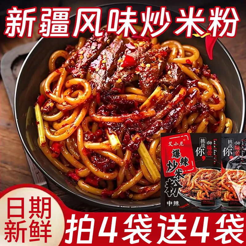 正宗新疆风味炒米粉中辣爆辣休闲解馋地道炒米粉方便速食家用袋装,粮油调味/速食/干货/烘焙,方便米线/米粉,淘宝优惠券,粉丝福利购,淘宝优惠卷