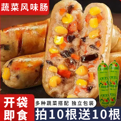 蔬菜风味肠开袋即食蔬菜膳食鸡肉肠解馋美味烤肠早餐代餐香肠小吃