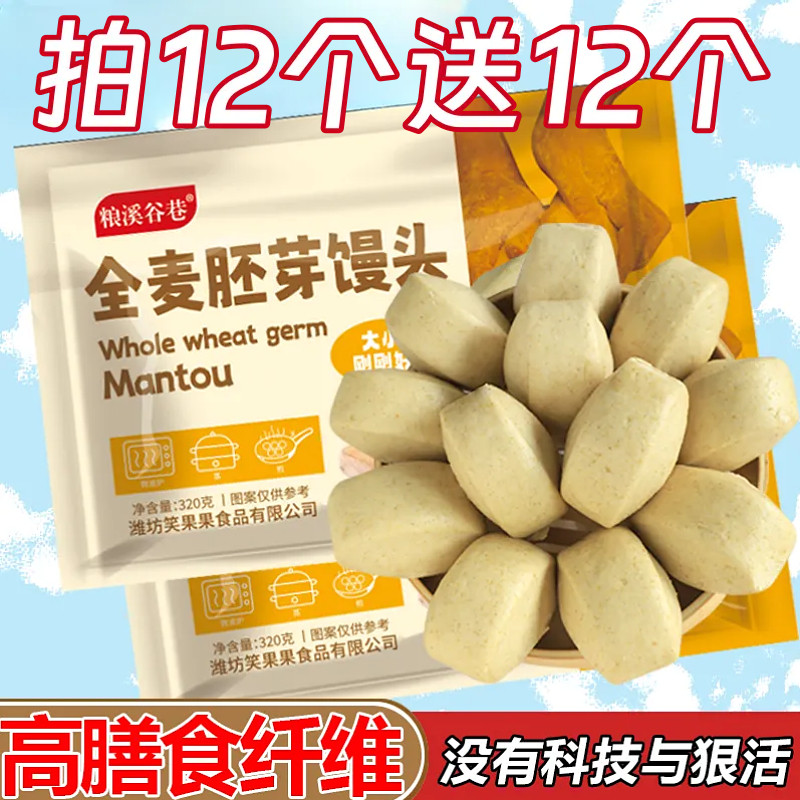 山东全麦胚芽馒头刀切全麦馒头手工带麸皮馒头早餐方便速食馒头,粮油调味/速食/干货/烘焙,包点,淘宝优惠券,粉丝福利购,淘宝优惠卷